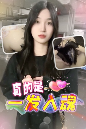 DYF：真是一发入魂