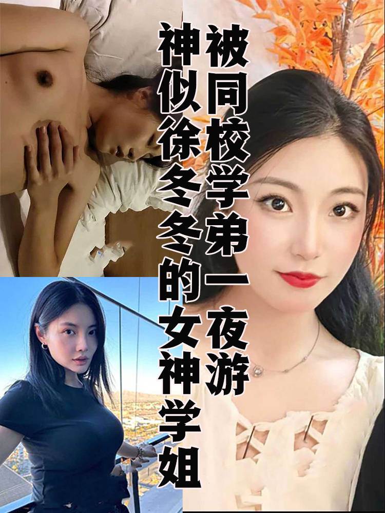 成都文理学院神似徐冬冬