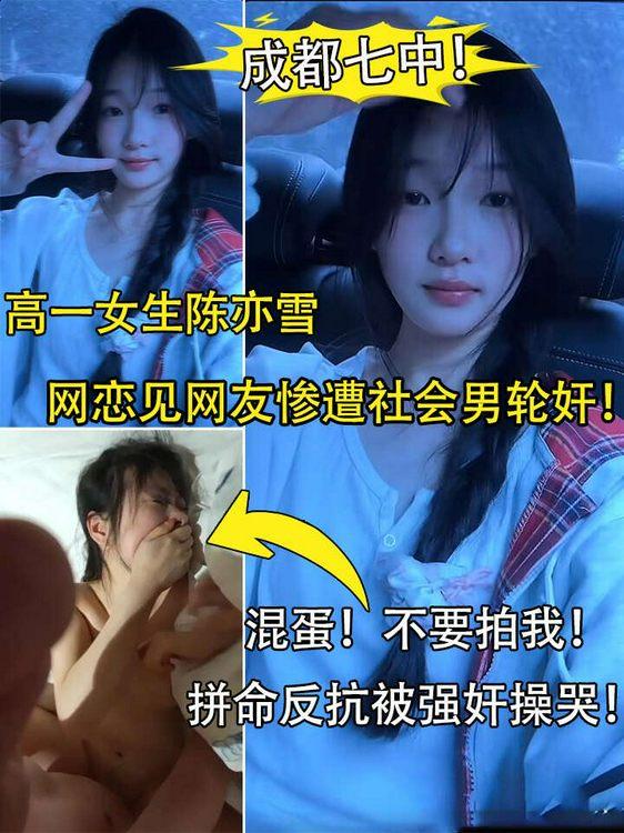 成都七中高一女生陈亦雪